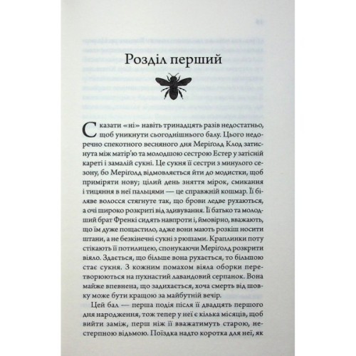 Книга Медова Відьма - Сідні Дж. Шілдс КСД (9786171516250)