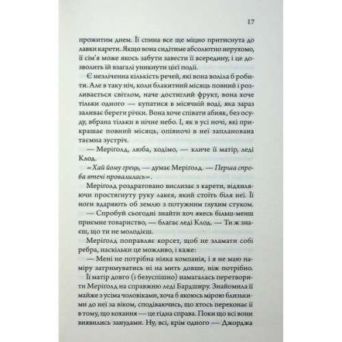Книга Медова Відьма - Сідні Дж. Шілдс КСД (9786171516250)