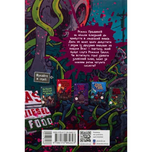 Книга Останні підлітки на Землі і Дорога скелетів. Книга 6 - Макс Бралльє Ранок (9786170984623)