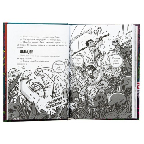 Книга Останні підлітки на Землі і Дорога скелетів. Книга 6 - Макс Бралльє Ранок (9786170984623)