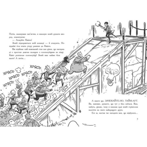 Книга Останні підлітки на Землі і Дорога скелетів. Книга 6 - Макс Бралльє Ранок (9786170984623)