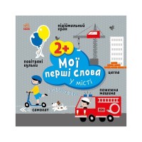 Книга Мої перші слова з наліпками. У місті - Альона Пуляєва Ранок (9786170986870)