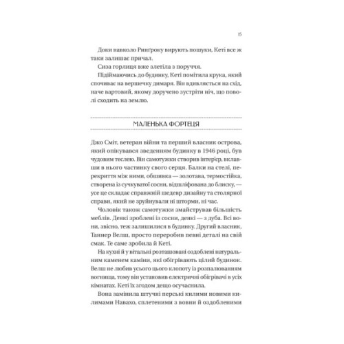 Книга Будинок на краю світу - Дін Кунц Vivat (9786171706422)