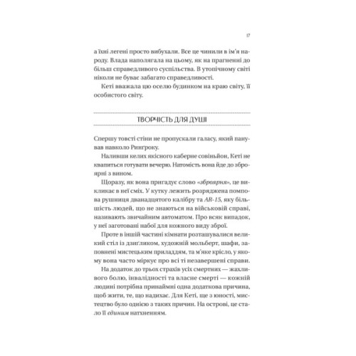 Книга Будинок на краю світу - Дін Кунц Vivat (9786171706422)