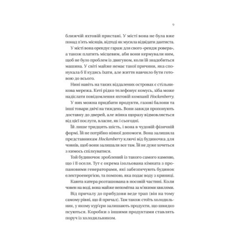 Книга Будинок на краю світу - Дін Кунц Vivat (9786171706422)