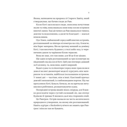 Книга Будинок на краю світу - Дін Кунц Vivat (9786171706422)