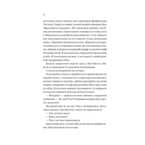 Книга Мертві романтики - Ешлі Постон Vivat (9786171707276)