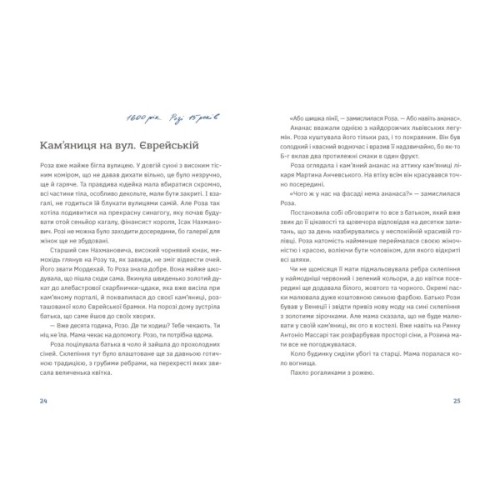 Книга Золота Роза, або Львівський путівник - Тетяна Казанцева Видавництво Старого Лева (9789664484265)