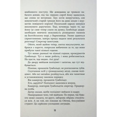 Книга Обмірювання світу - Даніель Кельман Фабула (9786175223635)