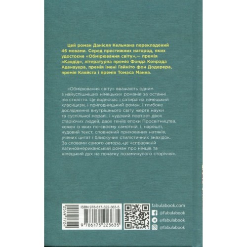 Книга Обмірювання світу - Даніель Кельман Фабула (9786175223635)