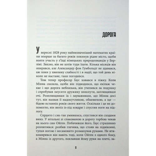 Книга Обмірювання світу - Даніель Кельман Фабула (9786175223635)