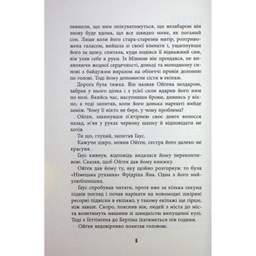 Книга Обмірювання світу - Даніель Кельман Фабула (9786175223635)