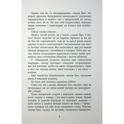 Книга Обмірювання світу - Даніель Кельман Фабула (9786175223635)