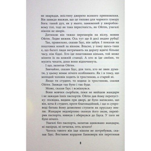 Книга Обмірювання світу - Даніель Кельман Фабула (9786175223635)