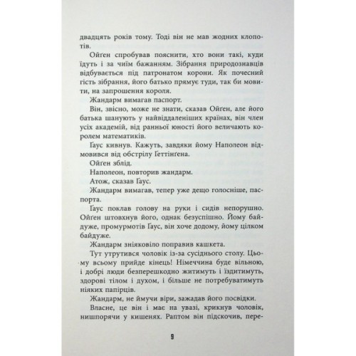 Книга Обмірювання світу - Даніель Кельман Фабула (9786175223635)
