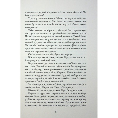 Книга Обмірювання світу - Даніель Кельман Фабула (9786175223635)