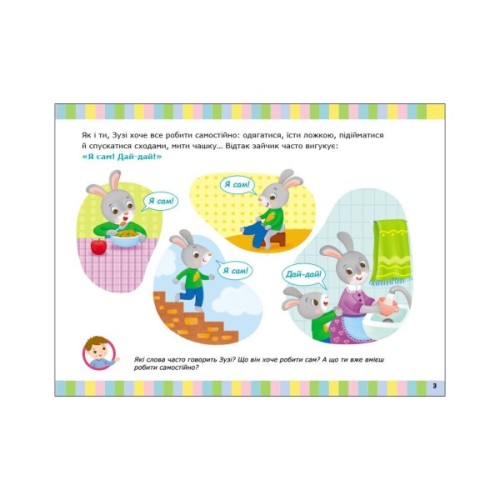 Книга Альбом для розвитку мовлення. Зайчик Зузі кличе гратися - Валентина Рожнів Ранок (9786170992215)