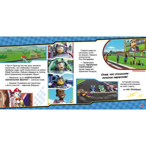 Книга На старт, уперед! Перегони. Щенячий Патруль. Історії Ранок (9786177846467)