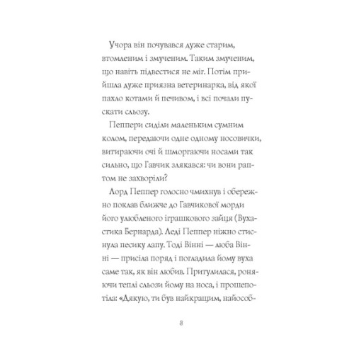 Книга Гав'яз Пеппер - пес-привид. Друзі назавжди. Книга 1 - Клер Баркер Жорж (9786177853847)
