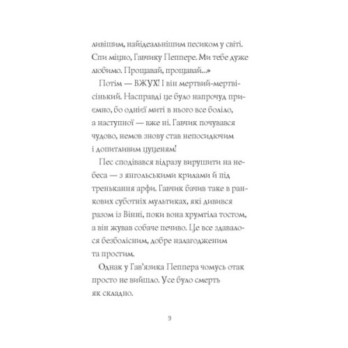 Книга Гав'яз Пеппер - пес-привид. Друзі назавжди. Книга 1 - Клер Баркер Жорж (9786177853847)