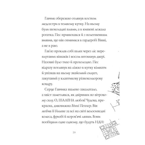 Книга Гав'яз Пеппер - пес-привид. Друзі назавжди. Книга 1 - Клер Баркер Жорж (9786177853847)