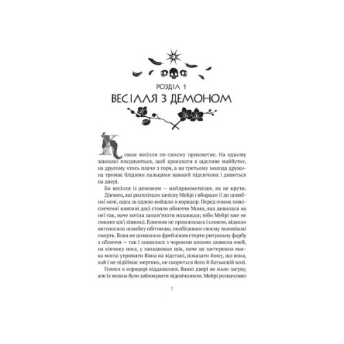 Книга Замок із кришталю. Книга 2: Земля крилатих - Ірина Грабовська Vivat (9789669829900)