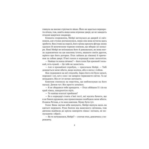 Книга Замок із кришталю. Книга 2: Земля крилатих - Ірина Грабовська Vivat (9789669829900)