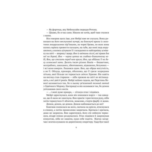 Книга Замок із кришталю. Книга 2: Земля крилатих - Ірина Грабовська Vivat (9789669829900)