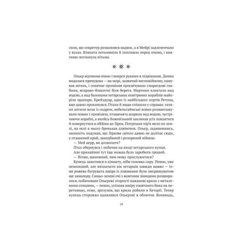 Книга Замок із кришталю. Книга 2: Земля крилатих - Ірина Грабовська Vivat (9789669829900)