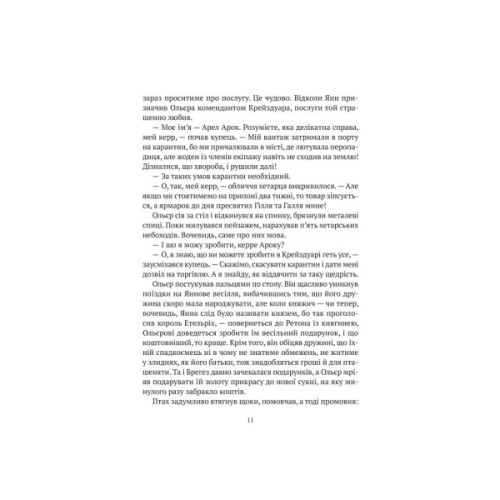 Книга Замок із кришталю. Книга 2: Земля крилатих - Ірина Грабовська Vivat (9789669829900)