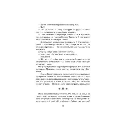 Книга Замок із кришталю. Книга 2: Земля крилатих - Ірина Грабовська Vivat (9789669829900)