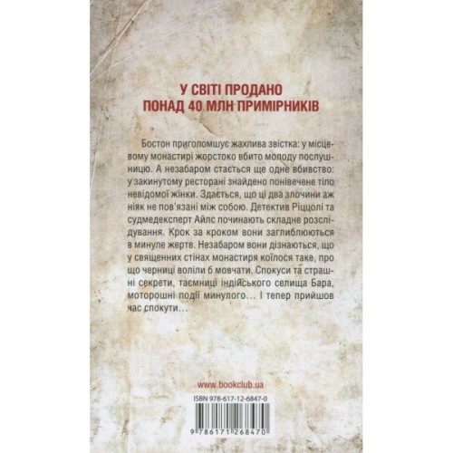 Книга Грішна - Тесс Ґеррітсен КСД (9786171507265)