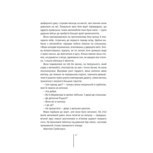 Книга Грішна - Тесс Ґеррітсен КСД (9786171507265)