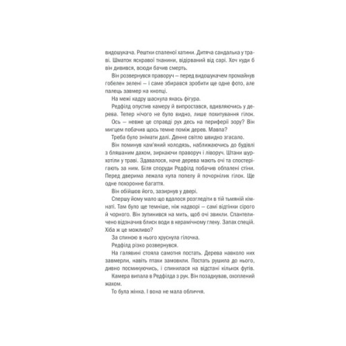 Книга Грішна - Тесс Ґеррітсен КСД (9786171507265)