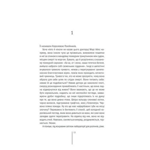 Книга Грішна - Тесс Ґеррітсен КСД (9786171507265)