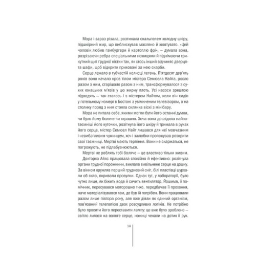 Книга Грішна - Тесс Ґеррітсен КСД (9786171507265)