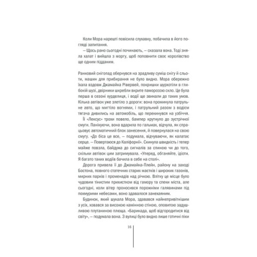 Книга Грішна - Тесс Ґеррітсен КСД (9786171507265)