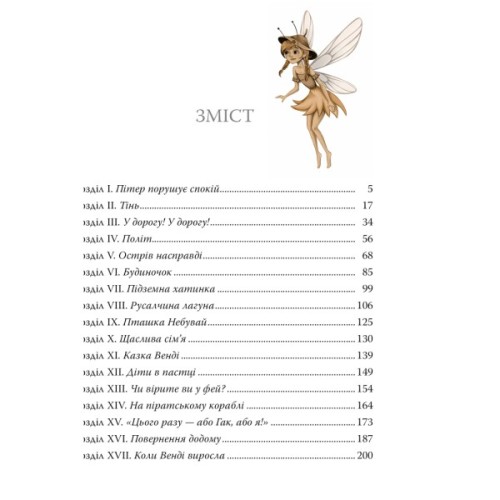 Книга Пітер Пен - Джеймс-Метью Баррі Видавництво РМ (9786178426781)