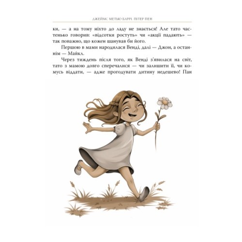 Книга Пітер Пен - Джеймс-Метью Баррі Видавництво РМ (9786178426781)
