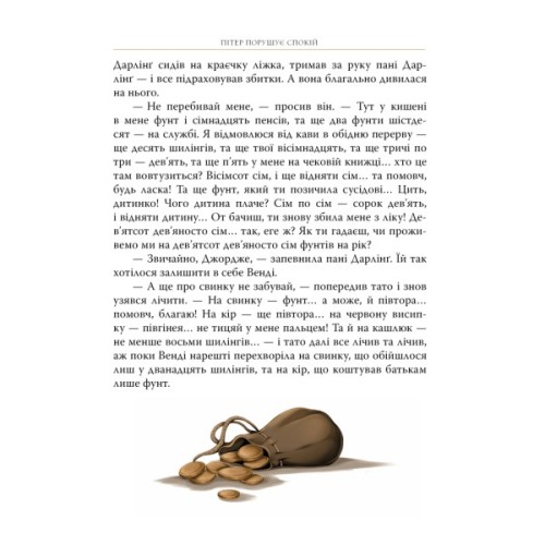 Книга Пітер Пен - Джеймс-Метью Баррі Видавництво РМ (9786178426781)