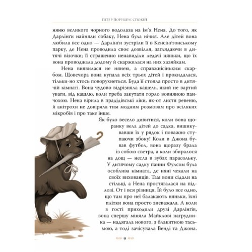 Книга Пітер Пен - Джеймс-Метью Баррі Видавництво РМ (9786178426781)