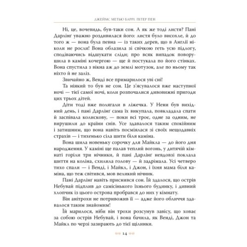 Книга Пітер Пен - Джеймс-Метью Баррі Видавництво РМ (9786178426781)