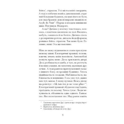 Книга Нотатки Мальте Лявридса Бриґґе - Райнер Марія Рільке Ще одну сторінку (9786175226049)