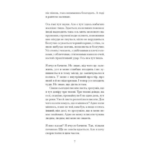 Книга Нотатки Мальте Лявридса Бриґґе - Райнер Марія Рільке Ще одну сторінку (9786175226049)