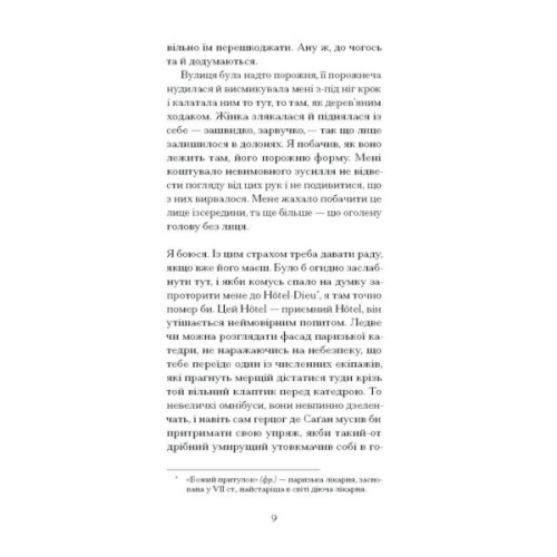 Книга Нотатки Мальте Лявридса Бриґґе - Райнер Марія Рільке Ще одну сторінку (9786175226049)