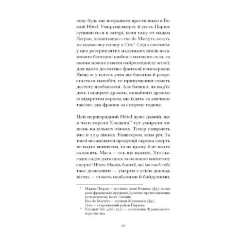 Книга Нотатки Мальте Лявридса Бриґґе - Райнер Марія Рільке Ще одну сторінку (9786175226049)