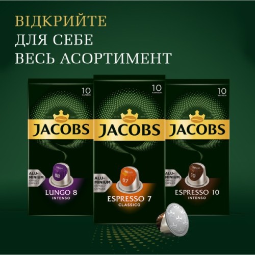 Кава Jacobs Lungo 8 Intenso в капсулах сумісні з Nespresso 10 шт (8711000371244)