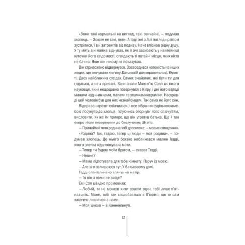 Книга Клуб "Мефісто". Книга 6 - Тесс Ґеррітсен КСД (9786171519985)