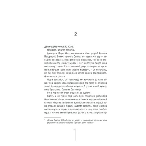 Книга Клуб "Мефісто". Книга 6 - Тесс Ґеррітсен КСД (9786171519985)