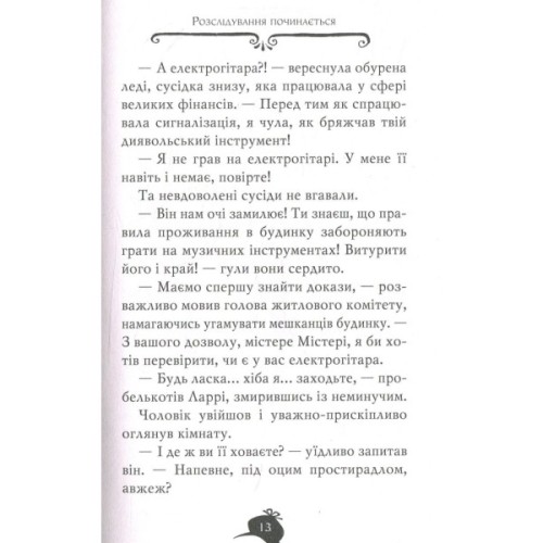 Книга Агата Містері. Місія "Сафарі". Книга 8 - Сер Стів Стівенсон Видавництво РМ (9789669172495/9786178639594)